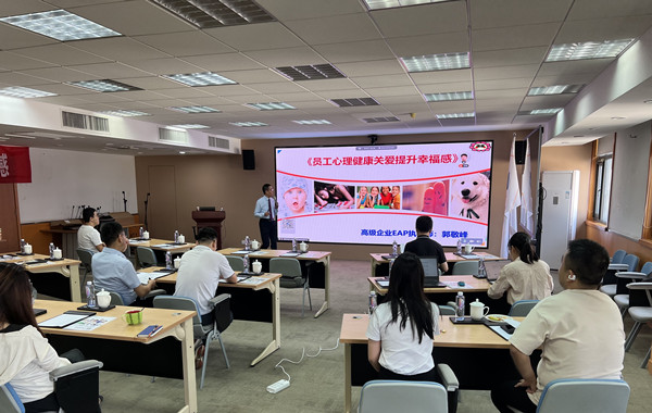 某外企油田工程公司《員工心理健康關(guān)愛(ài)提升幸福感》培訓(xùn)精彩回顧！