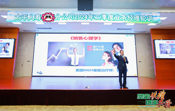中國太平保險(xiǎn)集團(tuán)某分公司《銷售心理學(xué)》課程精彩花絮！