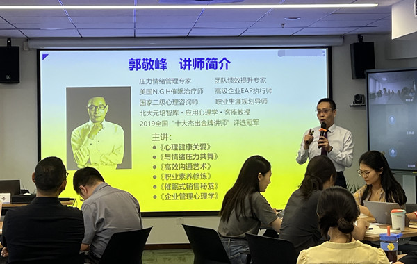 某知名央企世界500強(qiáng)企業(yè)《心理健康與壓力情緒緩解》培訓(xùn)圓滿結(jié)束！