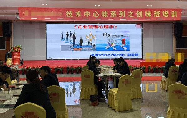 湖南某食品集團有限責任公司《企業(yè)管理心理學》課程精彩回顧！