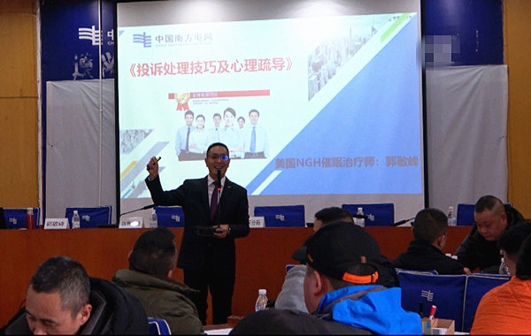 中國(guó)南方電網(wǎng)某供電局《投訴處理技巧及心理疏導(dǎo)》課程圓滿交付！