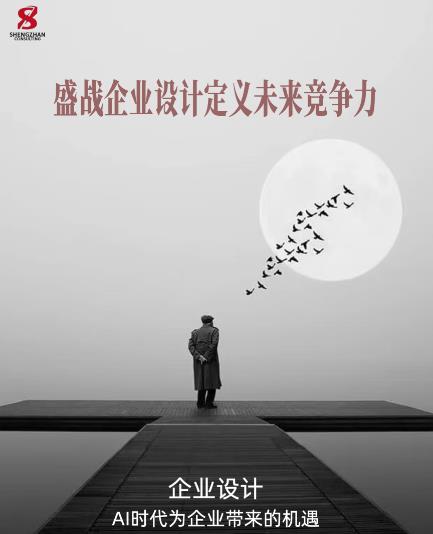  企業(yè)設(shè)計(jì)：AI時(shí)代為企業(yè)帶來(lái)的機(jī)遇